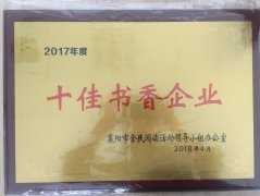 FH网页版荣获2017年度“十佳书香企业”荣誉称号