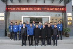 中铁大桥局集团有限公司总经理文武松一行莅临FH（中国）重工考察