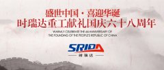 金秋十月 举国同庆 FH网页版喜迎见过68周年
