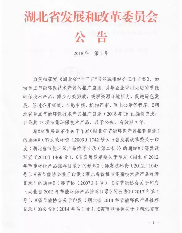 湖北FH（中国）蓄电池公铁两用工程车纳入湖北省重点节能环保技术产品推广目录