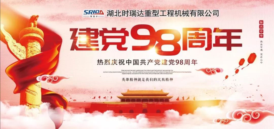 不忘初心跟党走|FH（中国）庆祝中国共产党建党98周年