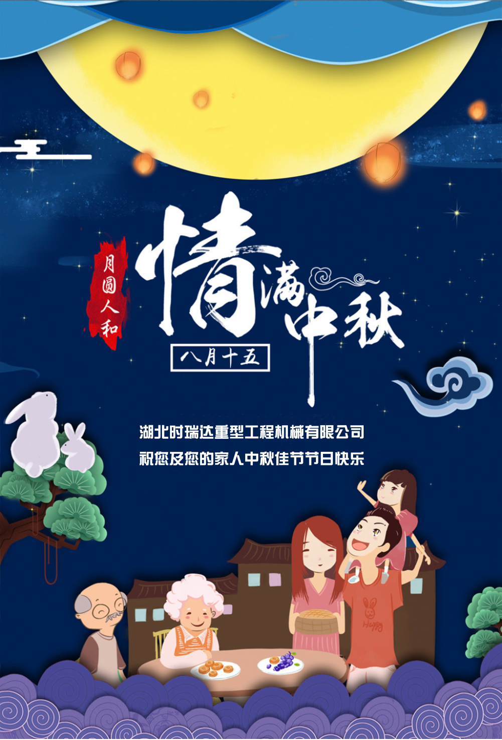 FH（中国）恭祝所有朋友、全体员工中秋快乐！