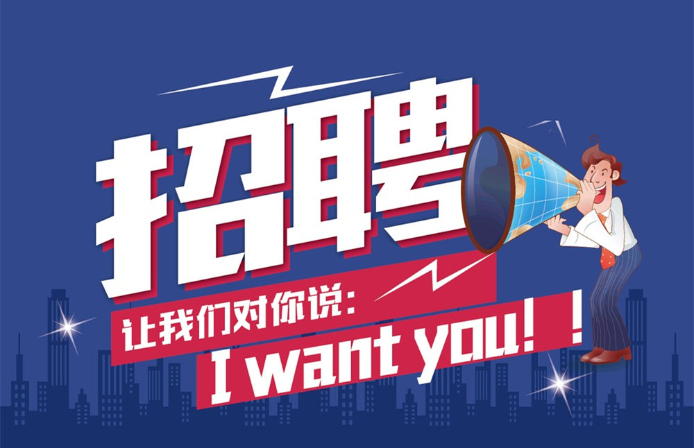 FH（中国）高薪招聘，职等你来！
