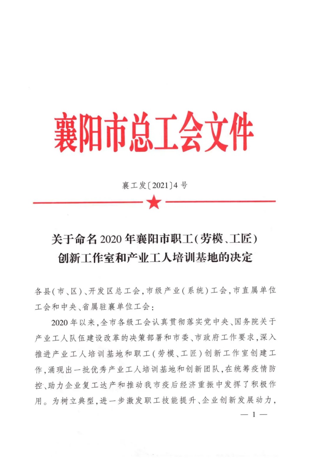 襄阳FH（中国）职业培训学校有限公司被命名为襄阳市产业工人培训基地
